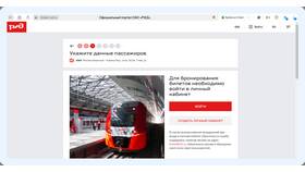 2Ш билет РЖД: что это в Улыбка Радуги