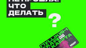 Что делают банки с заблокированными картами в Улыбка Радуги