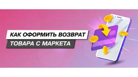 Что нельзя отправлять через Яндекс Маркет в Улыбка Радуги