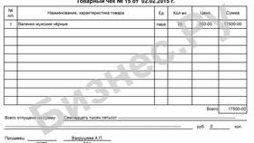 Что подтверждает товарный чек в Улыбка Радуги