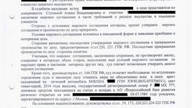 Что такое взыскание: краткое объяснение в Улыбка Радуги