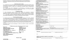 Что является договором перевозки в Улыбка Радуги