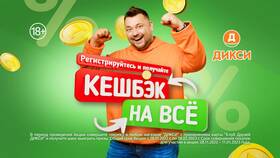 Как активировать карту Друзей Дикси в Улыбка Радуги