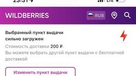 Как изменить пункт выдачи в Wildberries в Улыбка Радуги