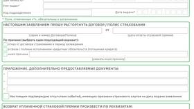 Как изменить страховой полис в Улыбка Радуги