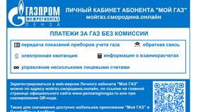 Как открыть личный кабинет Газпром Межрегионгаз в Улыбка Радуги