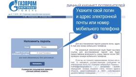 Как передать показания счетчика в Газпром энергосбыт Тюмень в Улыбка Радуги