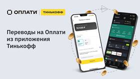 Как перевести деньги с Тинькофф на телефон в Улыбка Радуги
