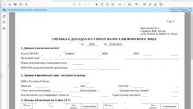 Как получить справку 2-НДФЛ в Улыбка Радуги