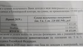 Как получить справку о доходах в букмекерской конторе в Улыбка Радуги