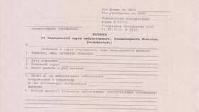 Как получить справку по форме 027/у в Улыбка Радуги