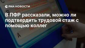 Как посмотреть трудовой стаж в ПФР в Улыбка Радуги