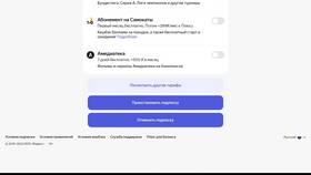 Как позвонить в Яндекс Плюс в Улыбка Радуги