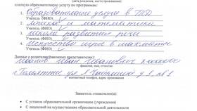 Как правильно заполнять документы на П-услуги в Улыбка Радуги