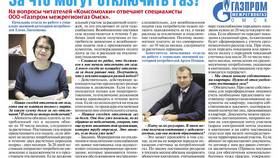 Как производятся платежи за газ компании Газпром в Улыбка Радуги