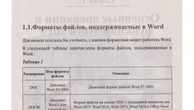 Как работать с документом Word в Улыбка Радуги