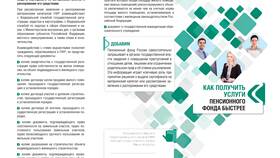 Как скачать документы и сервисы ПФР в Улыбка Радуги