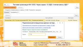 Как узнать, есть ли ЭДО у организации в Улыбка Радуги