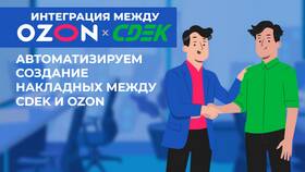 Как заказать доставку с Ozon через СДЭК в Улыбка Радуги