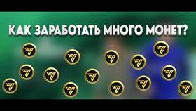 Как зарабатывать деньги в FC Mobile в Улыбка Радуги