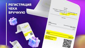 Как зарегистрировать чек в акции в Улыбка Радуги
