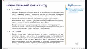 НДФЛ удержали больше чем нужно в Улыбка Радуги