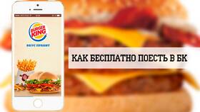 Оплата коронами в Burger King: полное руководство в Улыбка Радуги