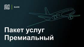 Пакет услуг 