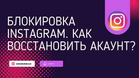Почему аккаунт заблокирован: причины и способы восстановления в Улыбка Радуги
