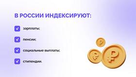 Почему пенсия увеличивается меньше инфляции в Улыбка Радуги