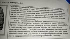 Почему письмо называют клинописью в Улыбка Радуги