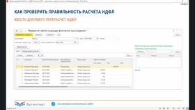 Почему ЗУП неправильно считает НДФЛ в 2025 году в Улыбка Радуги