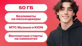 Сколько ГБ можно раздавать на МТС в Улыбка Радуги