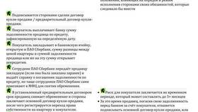 Сроки снятия обременения в Сбербанке в Улыбка Радуги