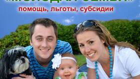 Субсидия для молодой семьи на ипотеку в Улыбка Радуги