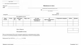 Выписка 51 счета: что это в Улыбка Радуги