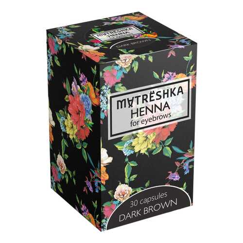 Краска для бровей Matreshka Dark brown 30 шт в Улыбка Радуги
