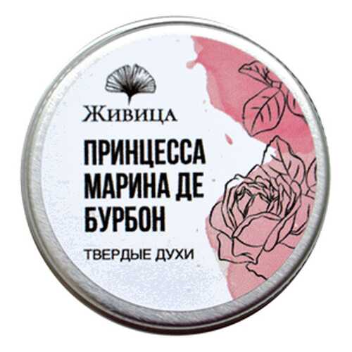 Твёрдые духи Принцесса Марина де Бурбон Живица 14 г в Улыбка Радуги