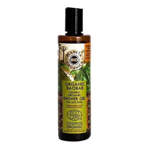 Гель для душа Planeta Organica Organic Baobab 280 мл в Улыбка Радуги