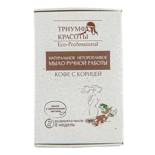 Мыло натуральное Триумф Красоты Кофе с корицей 100 гр в Улыбка Радуги