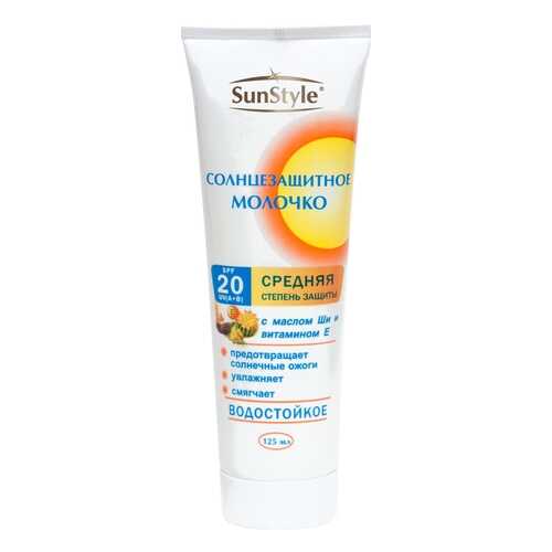 Солнцезащитное средство SunStyle Водостойкое SPF 20 125 мл в Улыбка Радуги