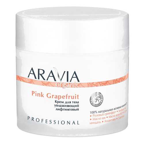 Крем для тела Aravia Professional Organic Pink Grapefruit 300 мл в Улыбка Радуги