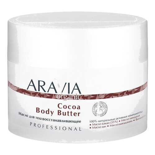 Масло для тела Aravia Professional Organic Cocoa Body Butter 150 мл в Улыбка Радуги