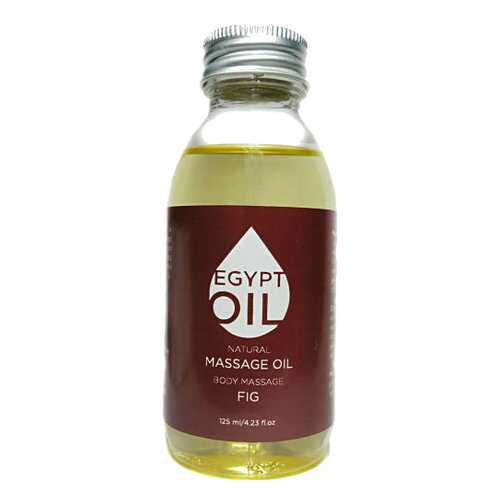 Массажное масло EgyptOil Инжир, 125 мл в Улыбка Радуги