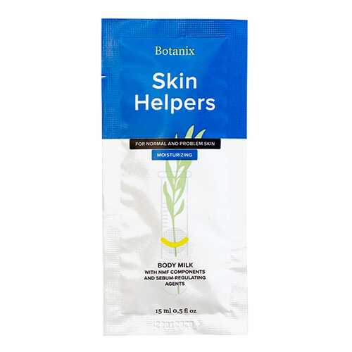 Молочко для тела Botanix.Skin Helpers 15 мл в Улыбка Радуги