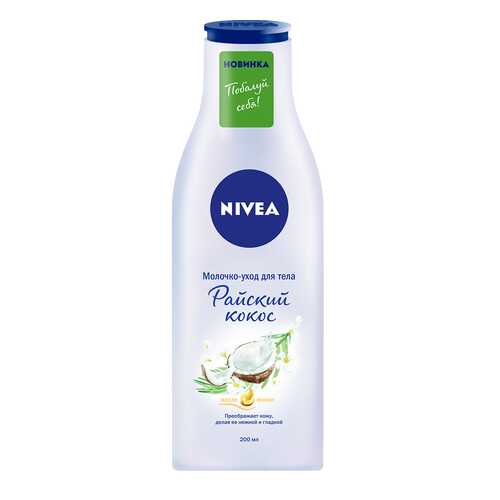 Молочко для тела Nivea Райский кокос 200 мл в Улыбка Радуги