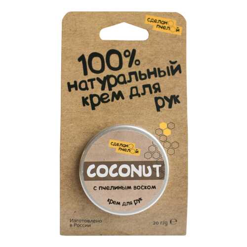 Крем для рук Сделанопчелой Coconut 20 мл в Улыбка Радуги