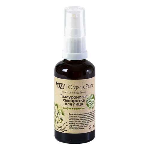 Гиалуроновая сыворотка для лица с лифтинг-эффектом Organic Zone в Улыбка Радуги