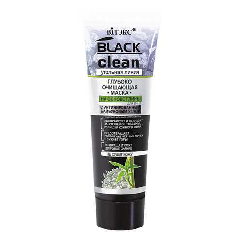 Глубоко очищающая маска для лица Black Clean, на основе глины, 75 мл в Улыбка Радуги