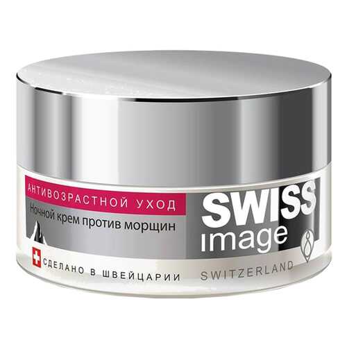 Крем для лица Swiss Image Ночной против морщин 50 мл в Улыбка Радуги